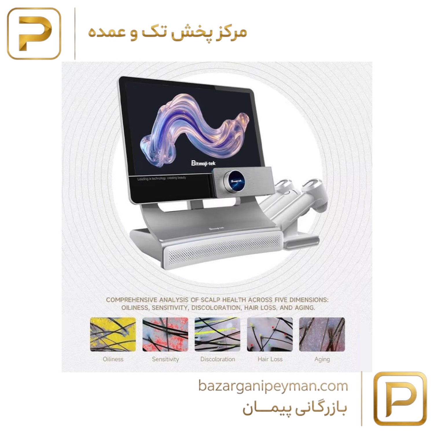 دستگاه آنالیز هوشمند پوست سر بیتموجی تک مدل ZMLH-T5 Al