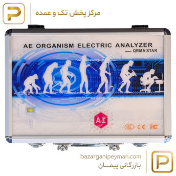 کوانتوم آنالیز بدن نسل 9 (چکاپ کامل بدن) QRMA STAR