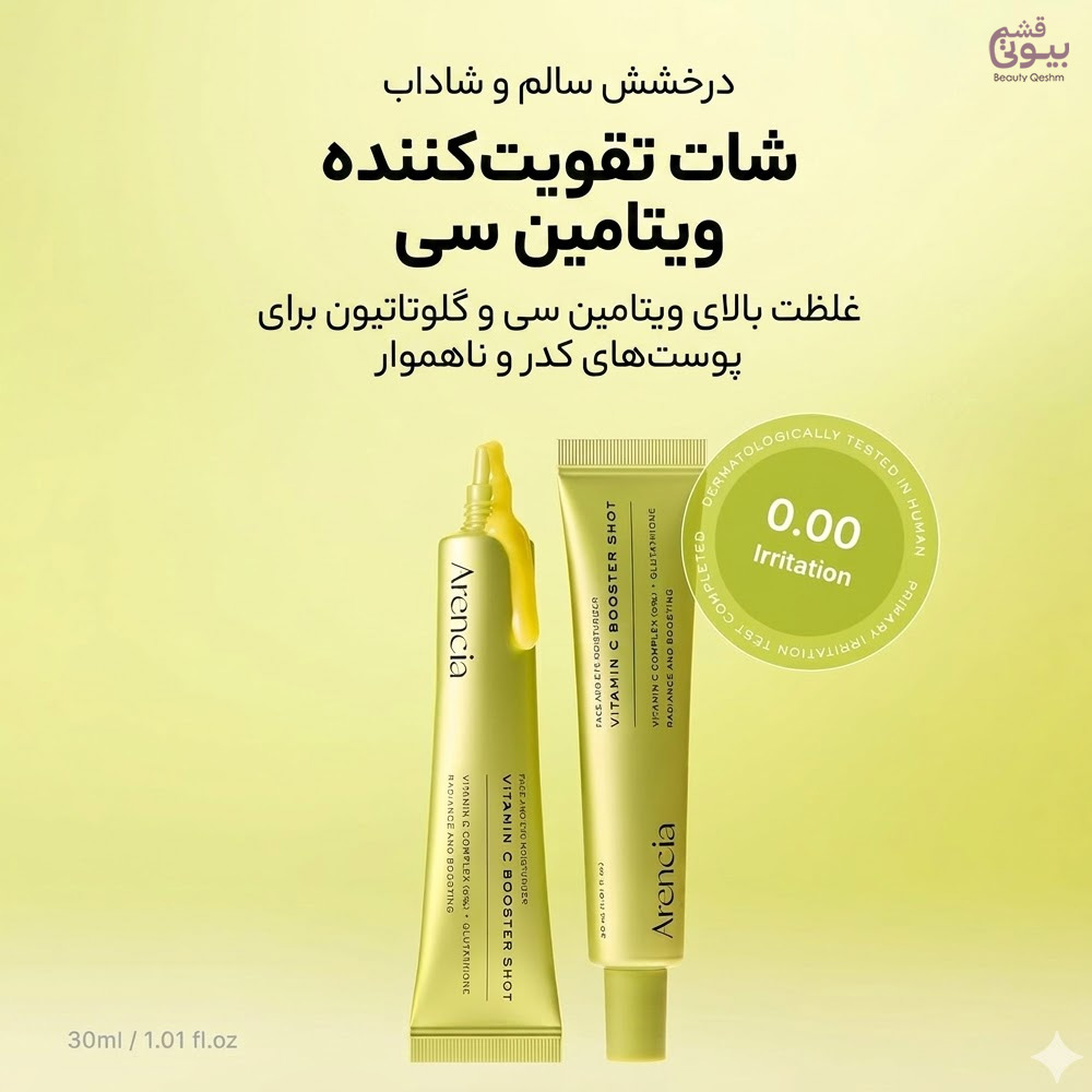 کرم دور چشم و صورت ویتامین سی بوستر شات آرنسیا – روشن کننده و ضدلک / Arencia