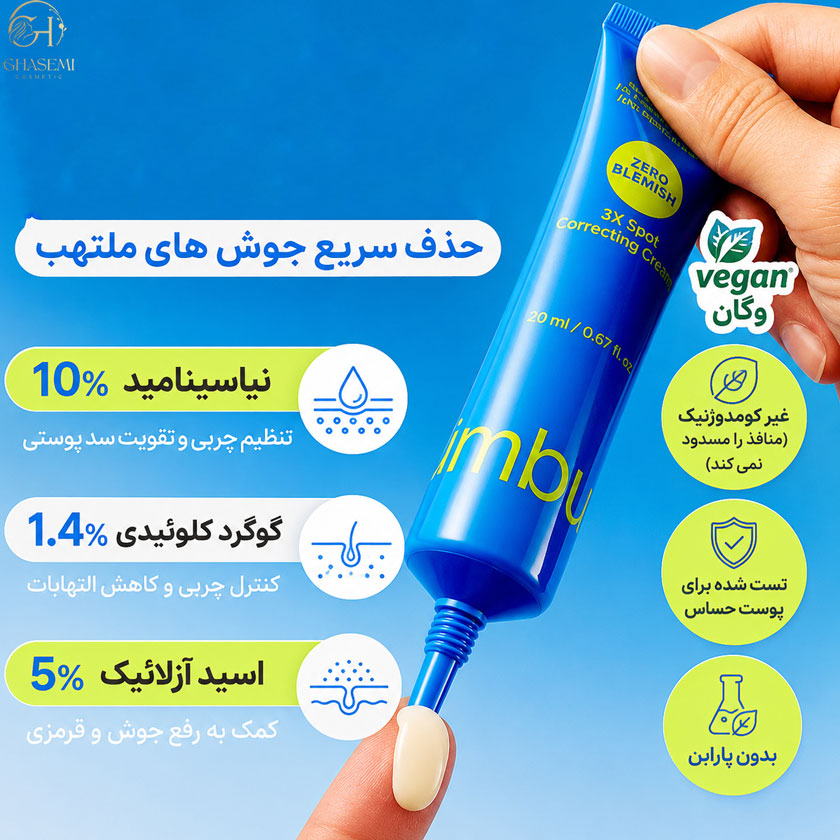 کرم ضد جوش و اصلاح‌کننده لک ۳ ایکس نامبوزین